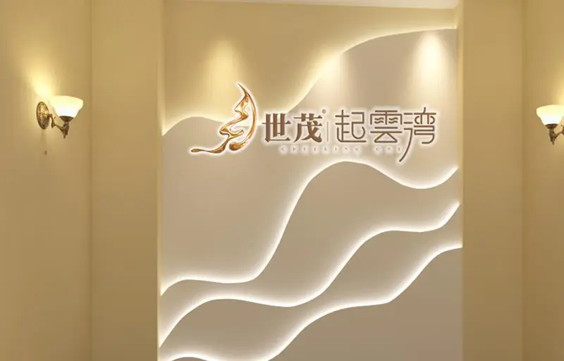 2019.12.28日 世茂地产起雲湾售楼处改造 效果图