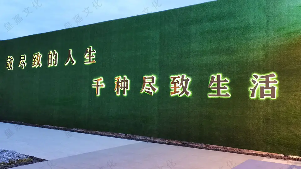 2021.5.11日 海河金茂府新售楼处草皮围挡等物料制作 13