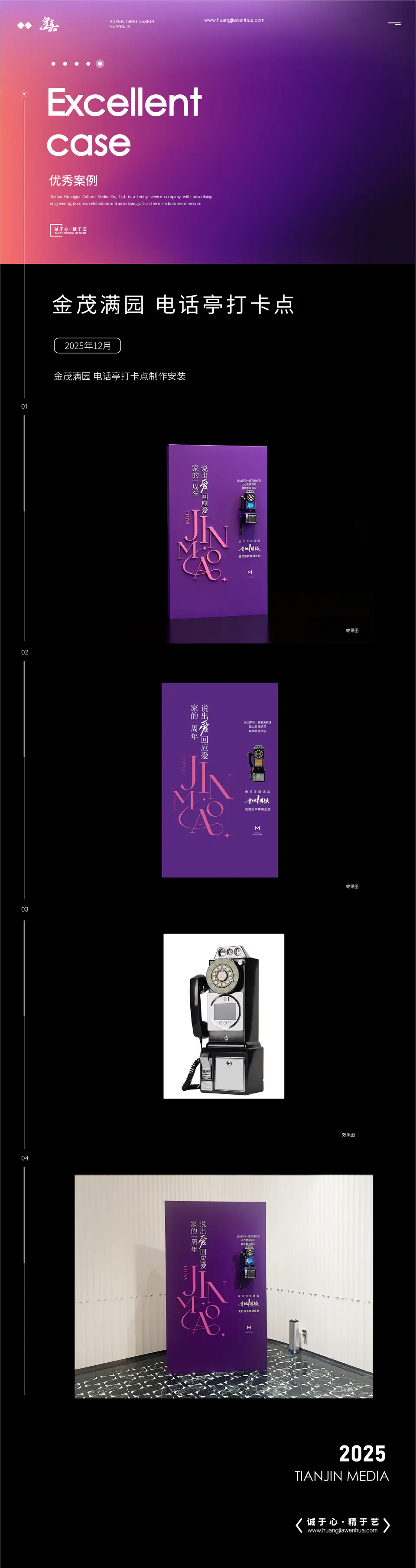 2025.12.10日 金茂满园 电话亭打卡点制作安装 1