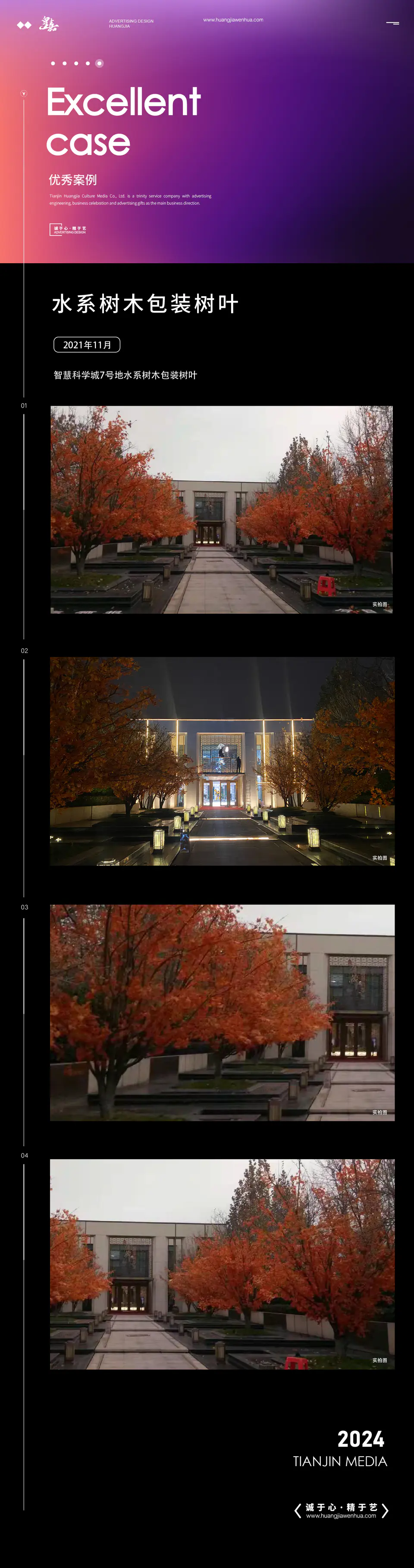 2021.11.18日 智慧科学城7号地水系树木包装树叶 1
