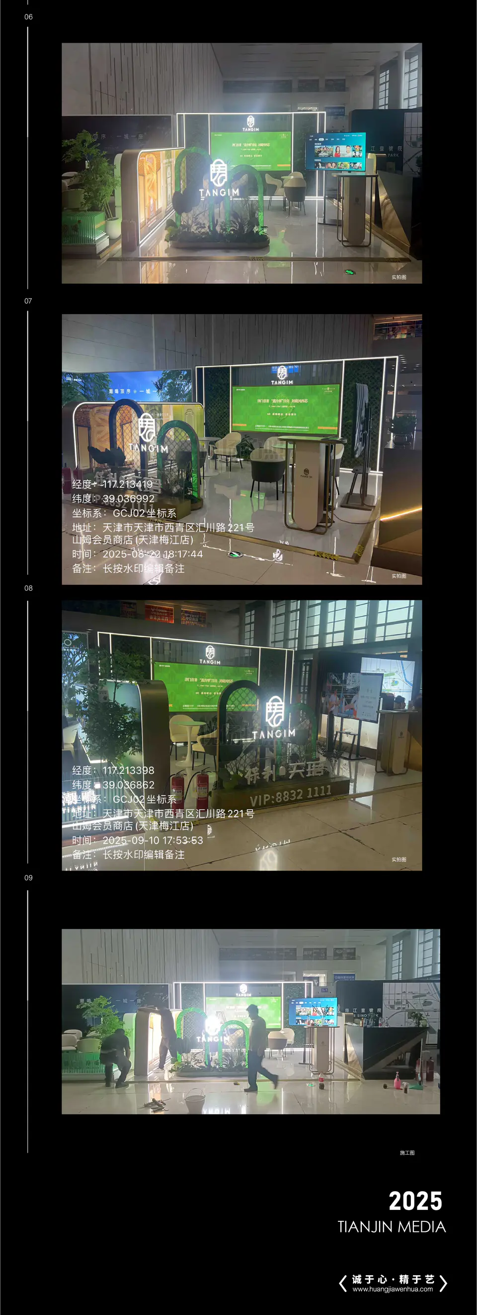 2025.06.05日 保利·天珺 天津山姆外展设计制作 2