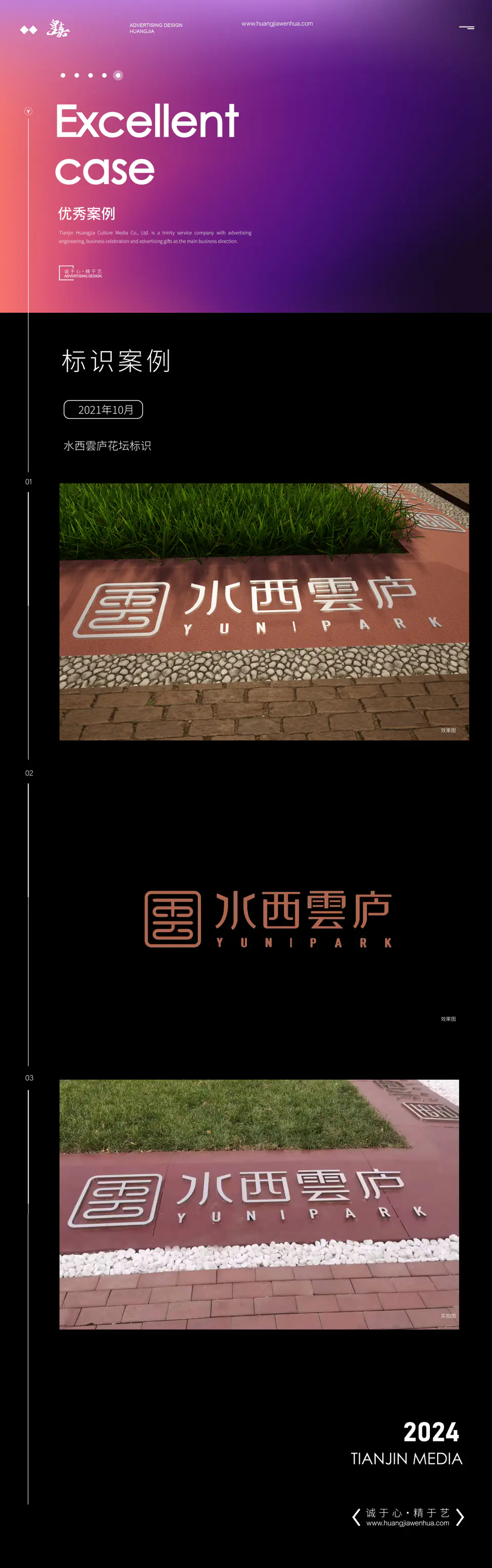 2021.10.18日 水西雲庐花坛标识 1