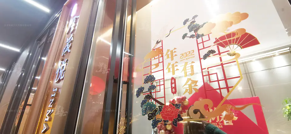 2022.1.2日 上东金茂悦虎年气氛包装 14