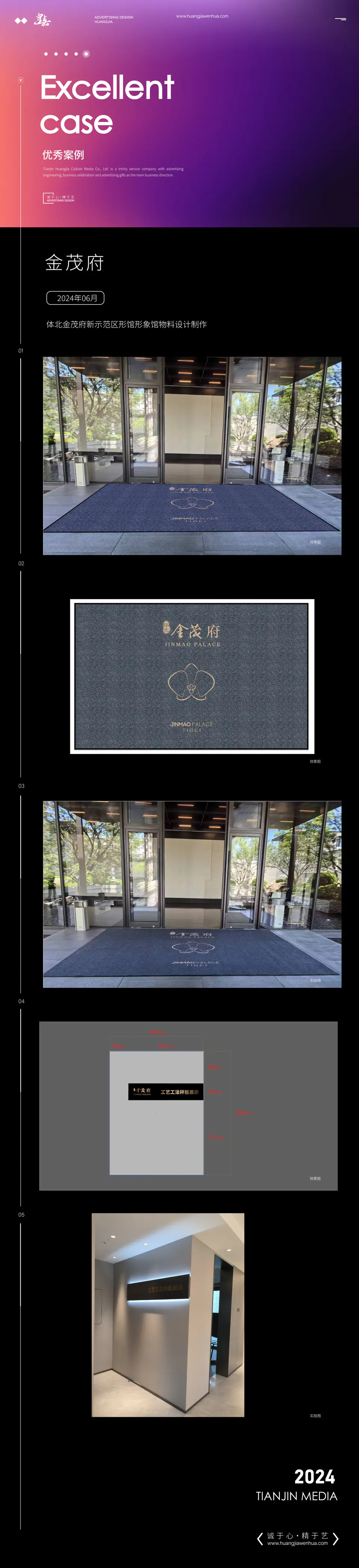 2024.6.28日 体北金茂府新示范区形馆形象馆物料设计制作 1