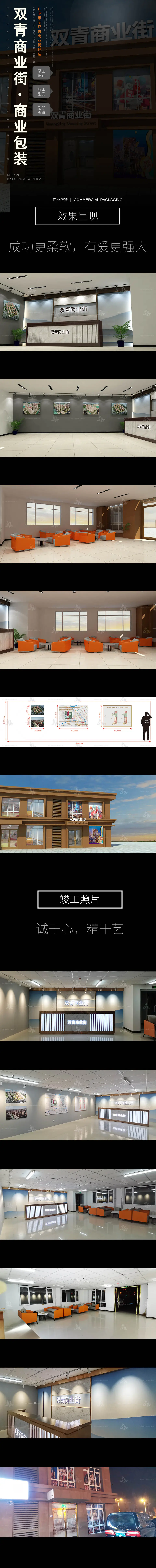 2021.3.30日 住宅集团双青商业街项目商业包装设计 1