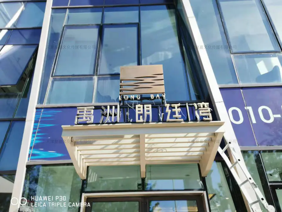 2019.9.30日 禹洲朗廷湾展厅整改与设计制作综合物料 14