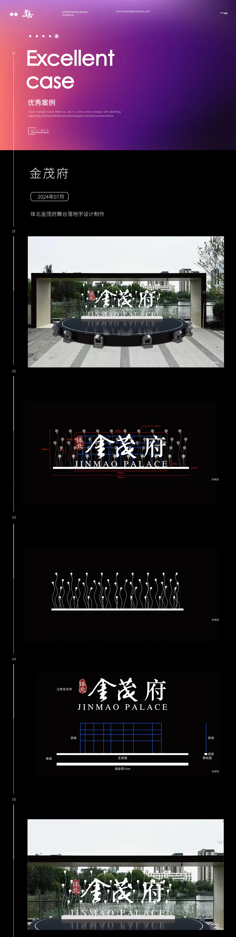 2024.7.8日 体北金茂府舞台落地字设计制作 1