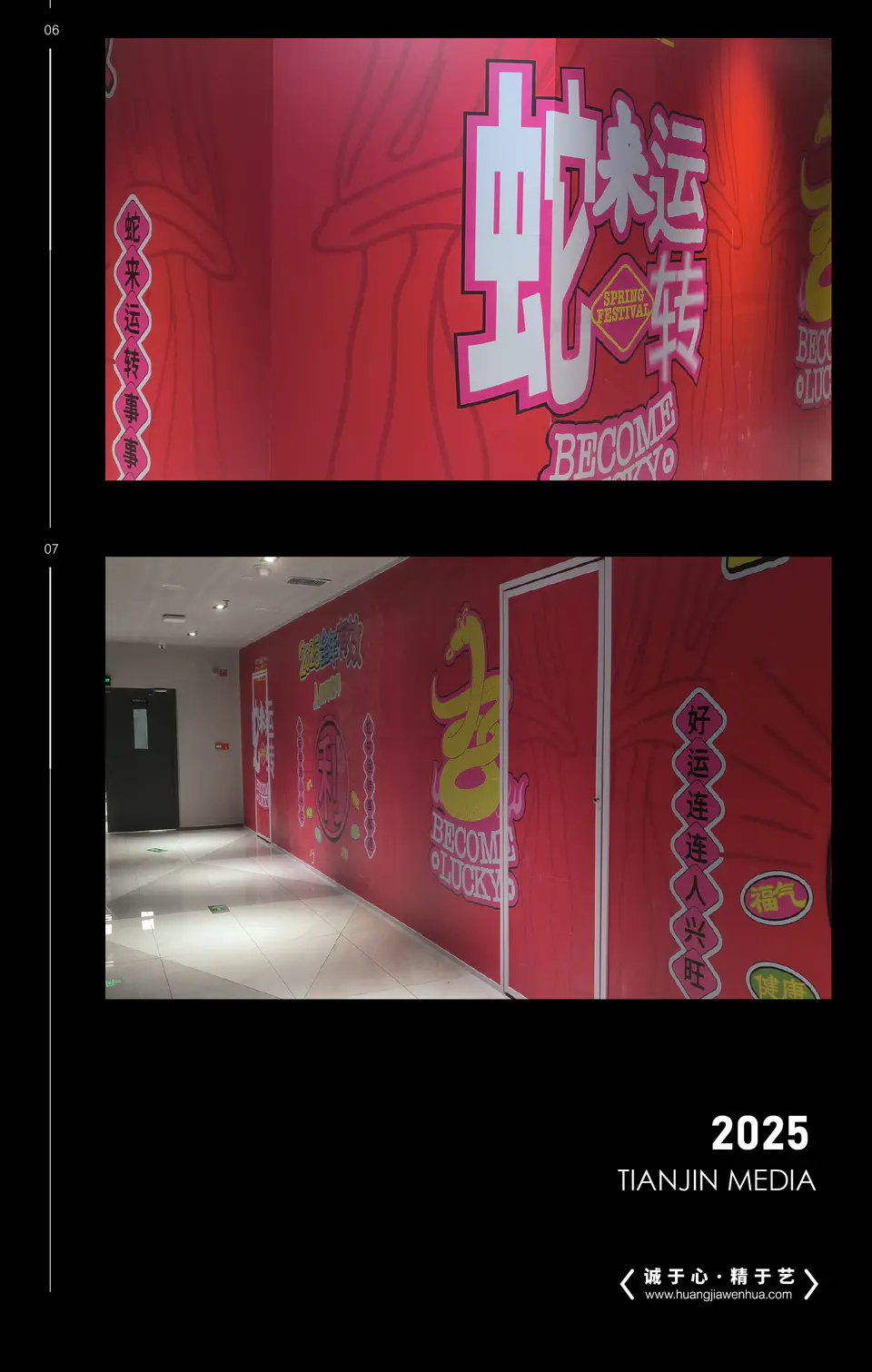 2025.01.08日 吉利大厦 5层爱笑联盟 围挡 2