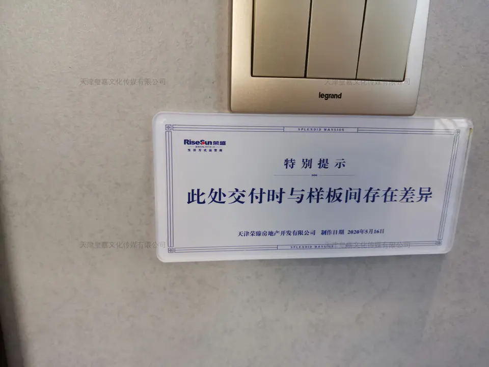2020.7.17日 荣盛锦绣学府标识牌整改 12