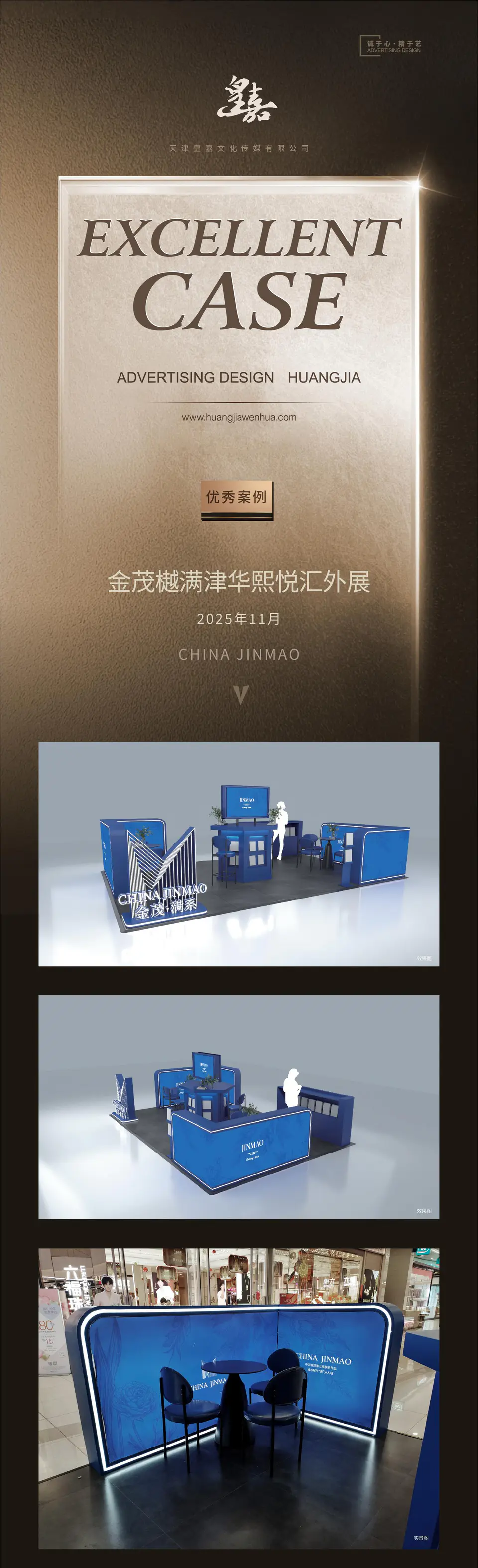 2025.12.02日 西站西金茂 熙悦汇与南开大悦城外展 1