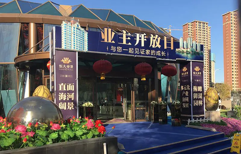 2016.11.14日 恒大帝景业主开放日 效果图
