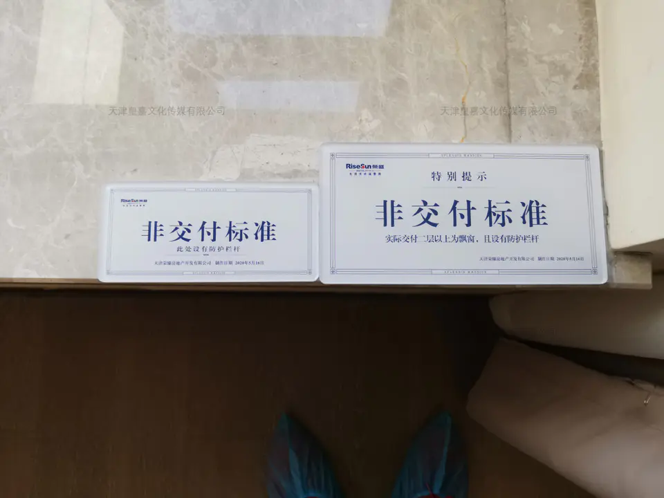 2020.7.17日 荣盛锦绣学府标识牌整改 34