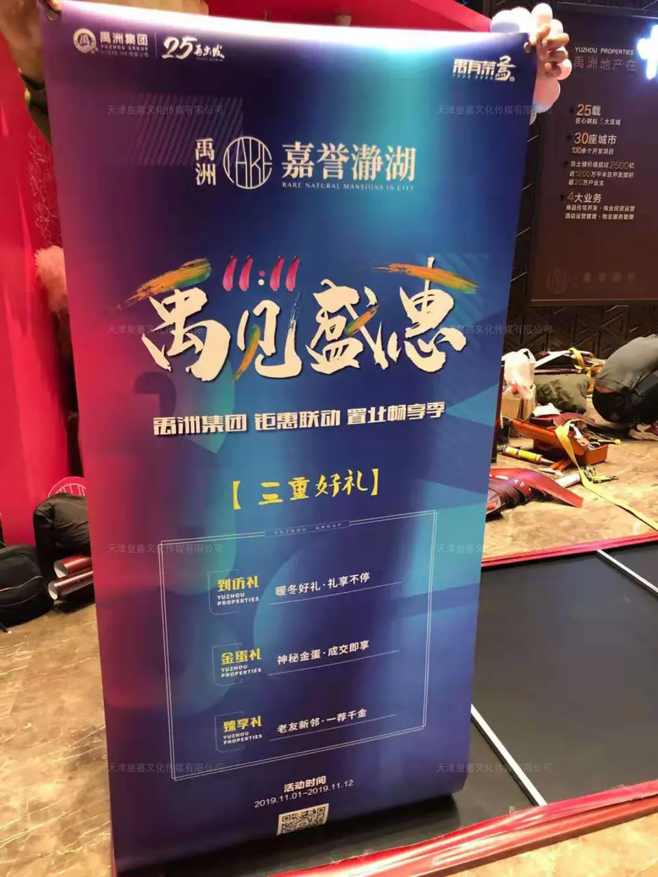 2019.10.25日 禹洲嘉誉瀞湖案场包装物料制作安装 8