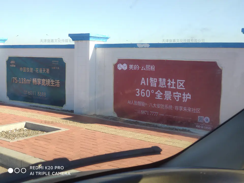 2020.12.13日 美的云熙府围墙围挡 15