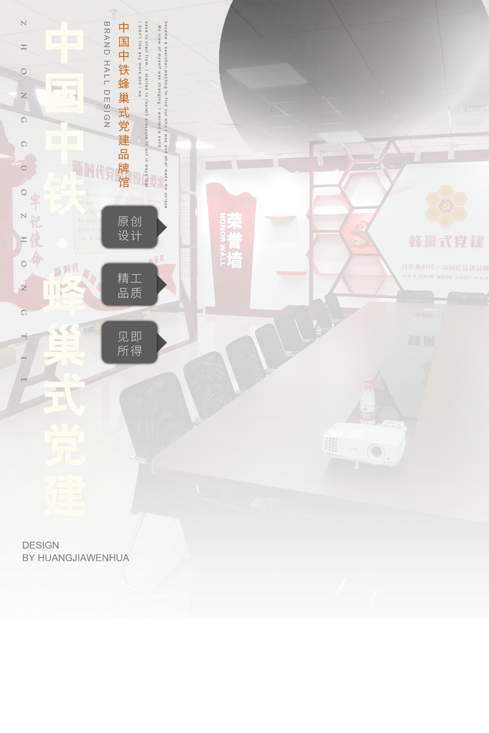 2019.6.6日 中国中铁蜂巢式党建品牌馆设计制作 1