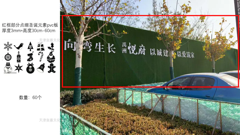 2018.11.23日 禹洲悦府圣诞包装 13