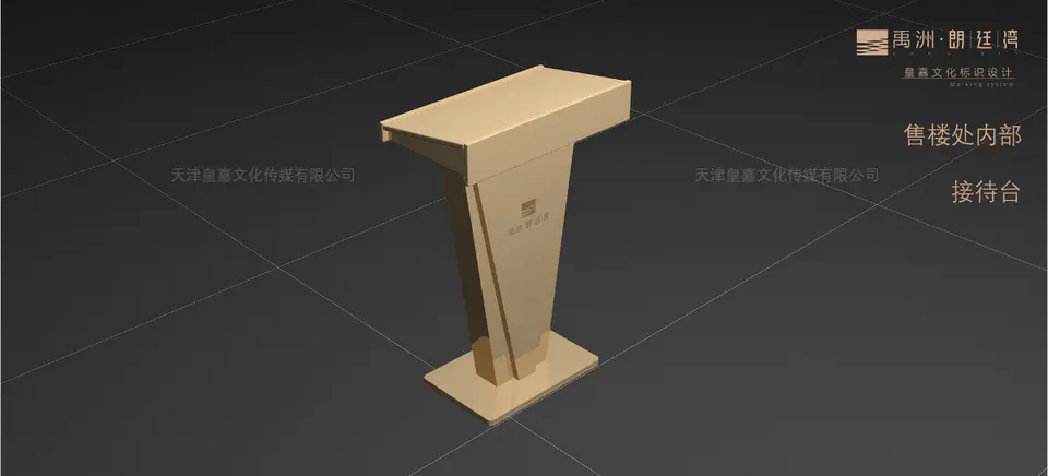 2020.6.15日 禹洲北京朗廷湾项目新售楼处标识系统设计制作 1