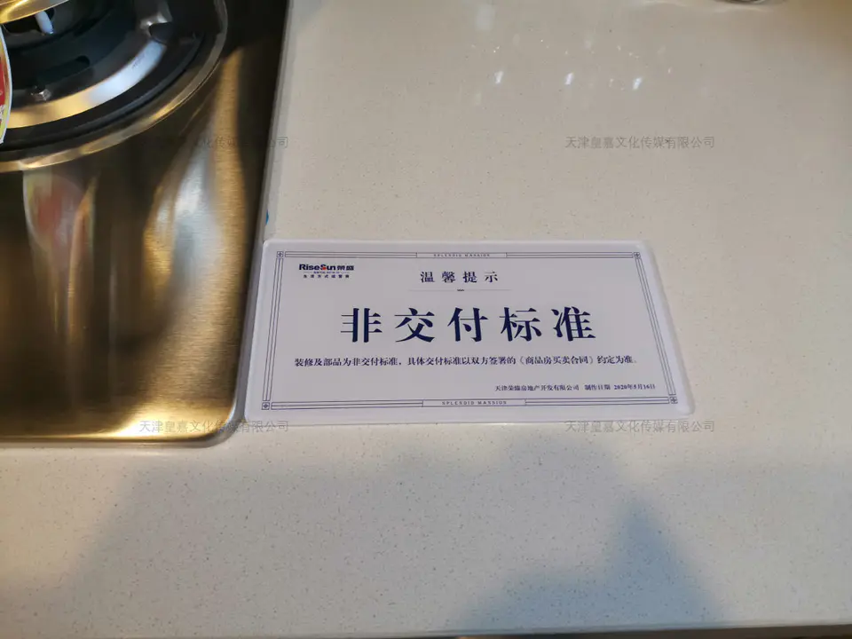 2020.7.17日 荣盛锦绣学府标识牌整改 26