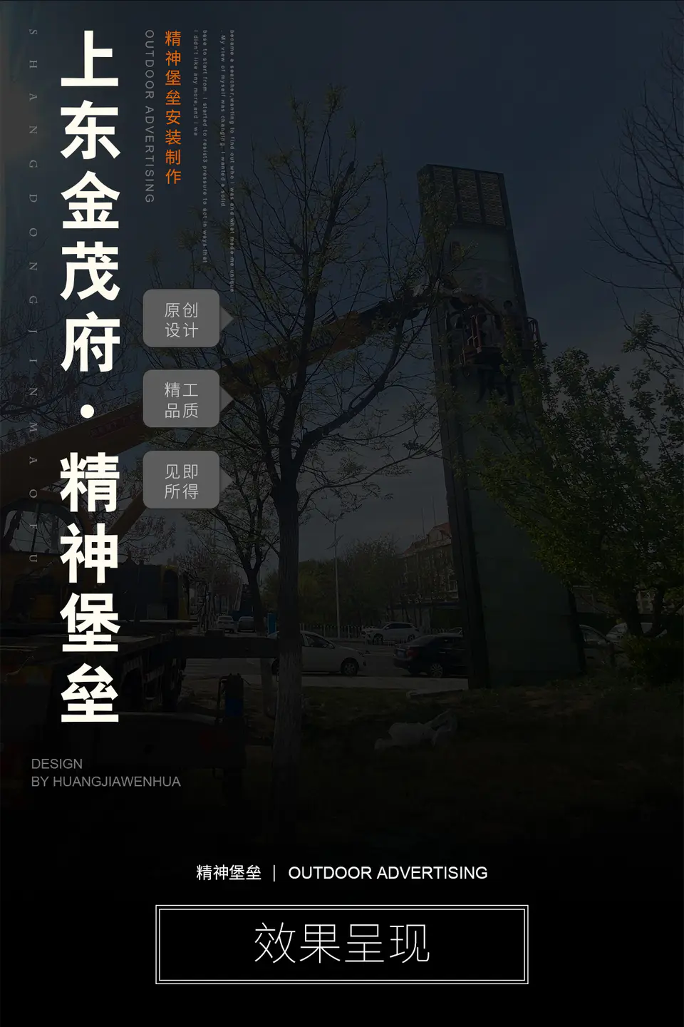 2022.4.14日 上东金茂府精神堡垒安装制作 1