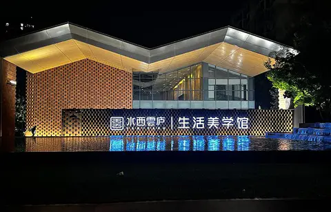 2021.10.14日 水西雲庐景墙及地面不锈钢板装饰制作安装 实景图