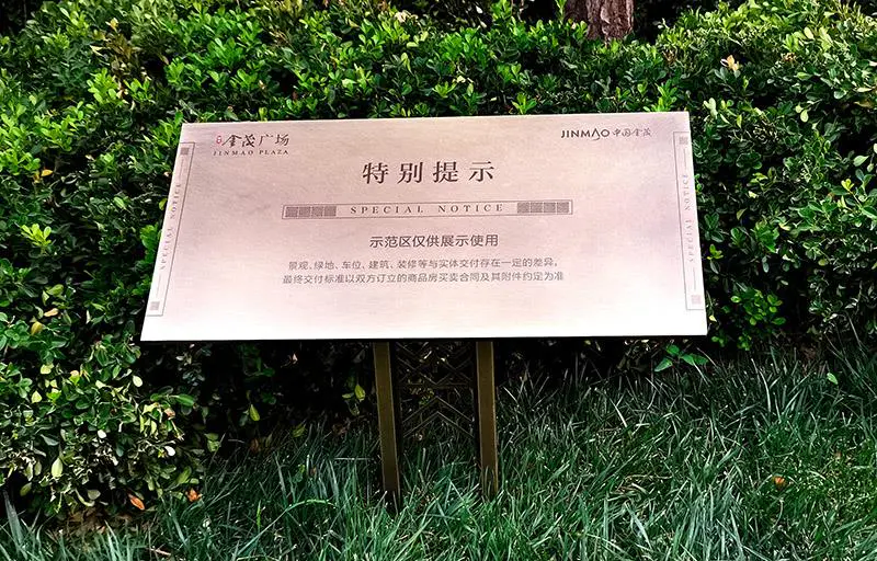 2021.6.27日 海河金茂府标识牌户型牌相纸等物料设计制作 实景图