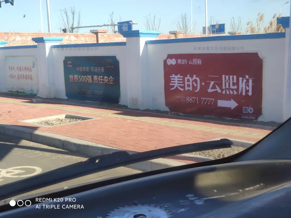 2020.12.13日 美的云熙府围墙围挡 7