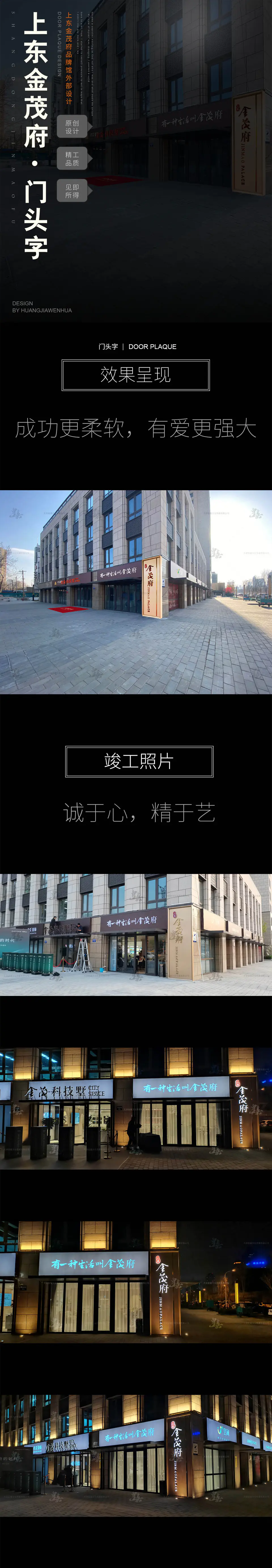 2021.4.10日 上东金茂府品牌馆外部设计制作 1