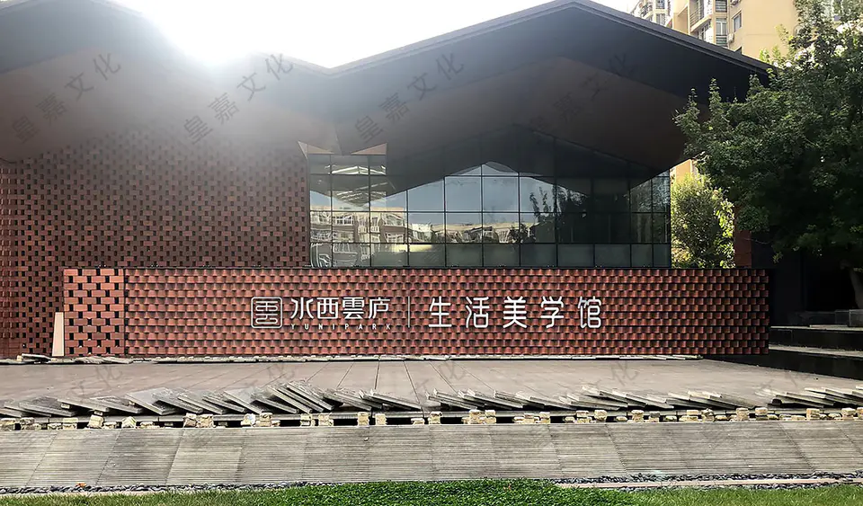 2021.10.14日 水西雲庐景墙及地面不锈钢板装饰制作安装 1