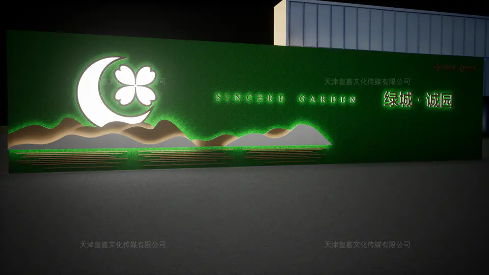 2021.6.20日 绿城诚园草皮围挡设计制作 4