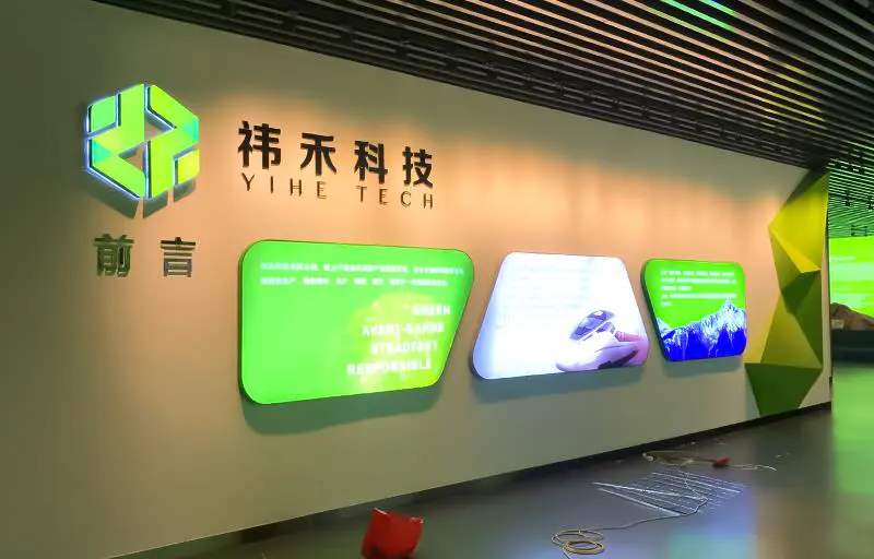 2017.9.4日 祎禾科技展厅 实景图