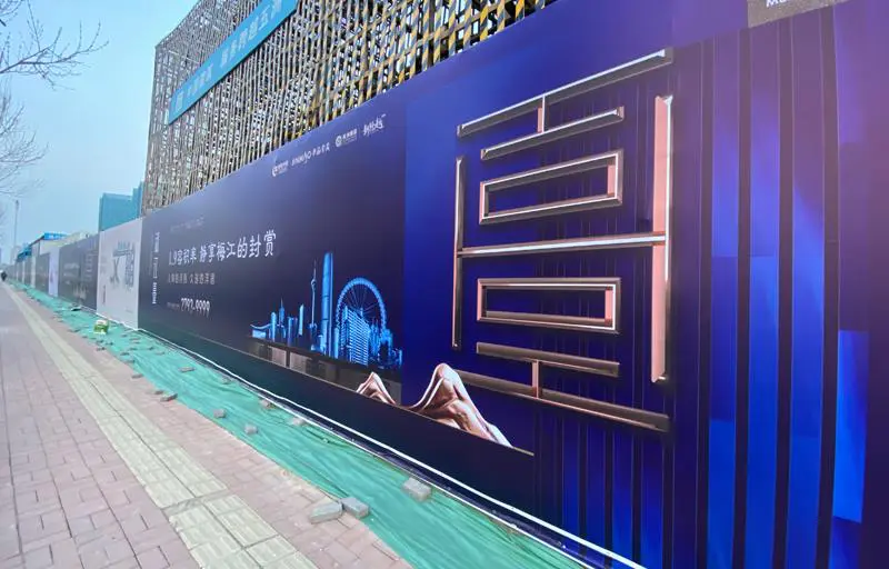 2020.3.30日 绿城御江臺围挡制作安装 实景图