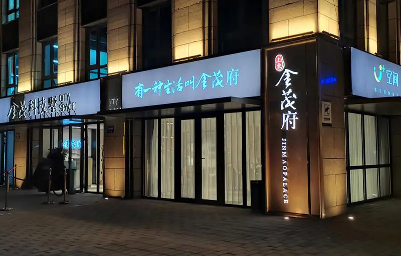 2021.4.10日 上东金茂府品牌馆外部设计制作 实景图