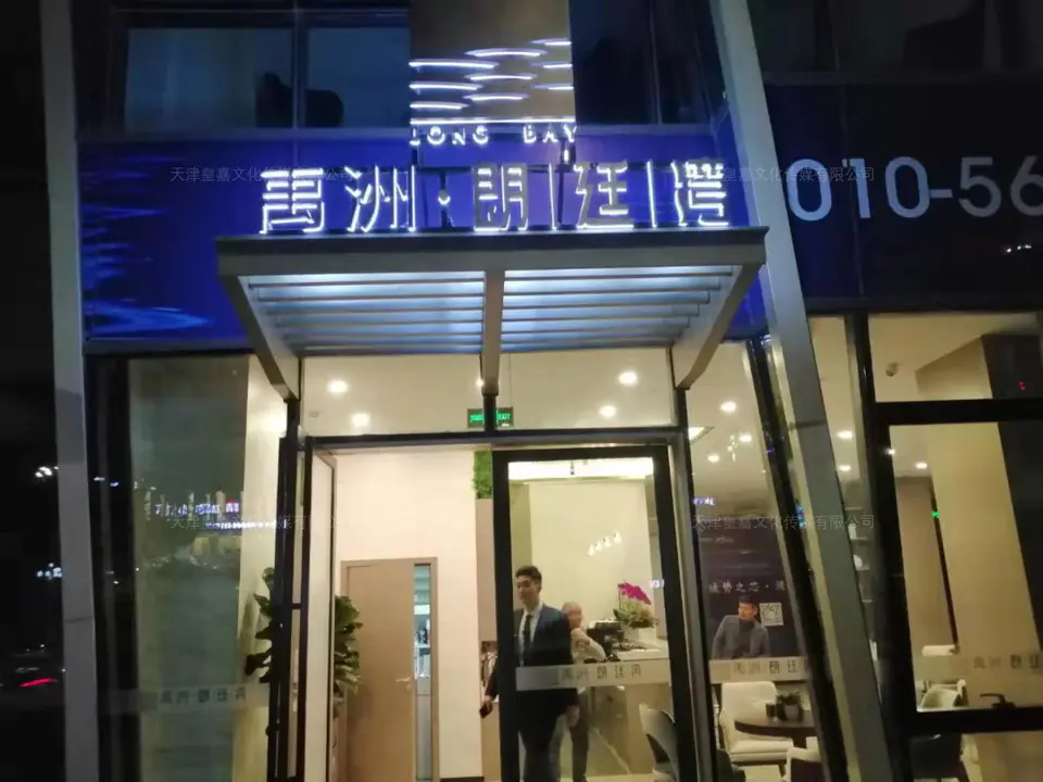 2019.9.30日 禹洲朗廷湾展厅整改与设计制作综合物料 16