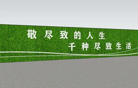 2021.5.11日 海河金茂府新售楼处草皮围挡等物料制作 效果图