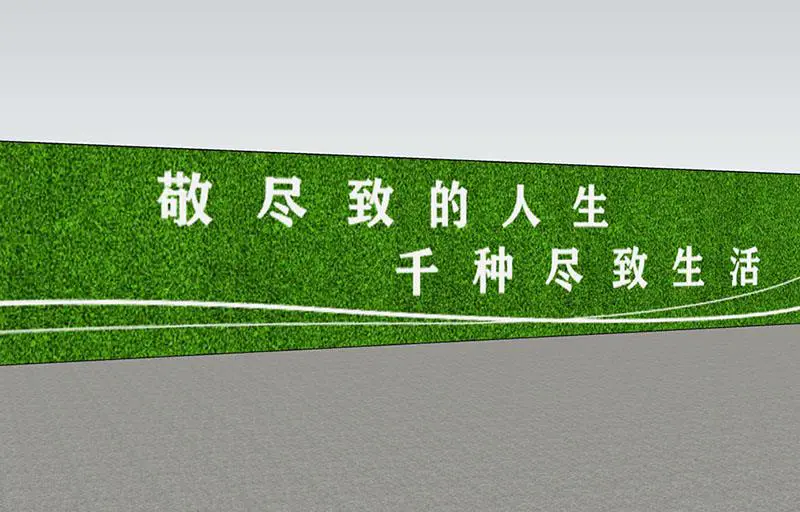 2021.5.11日 海河金茂府新售楼处草皮围挡等物料制作 效果图