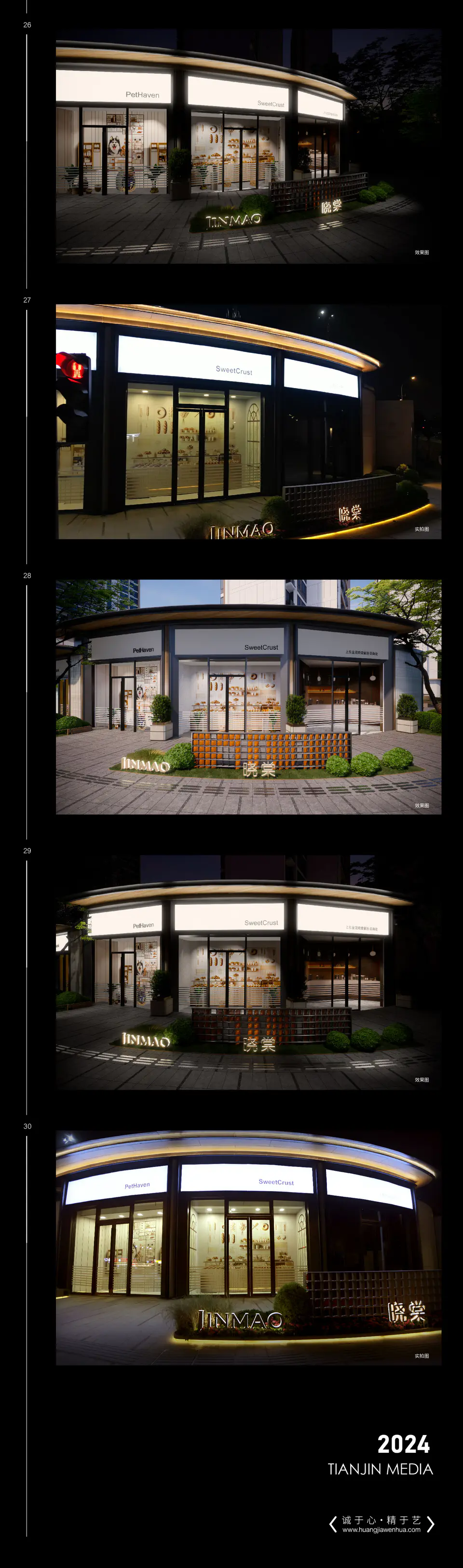 2024.6.2日 智慧科学城29号地商业街包装 6