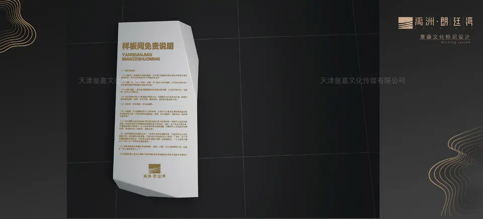 2020.6.15日 禹洲北京朗廷湾项目新售楼处标识系统设计制作 15