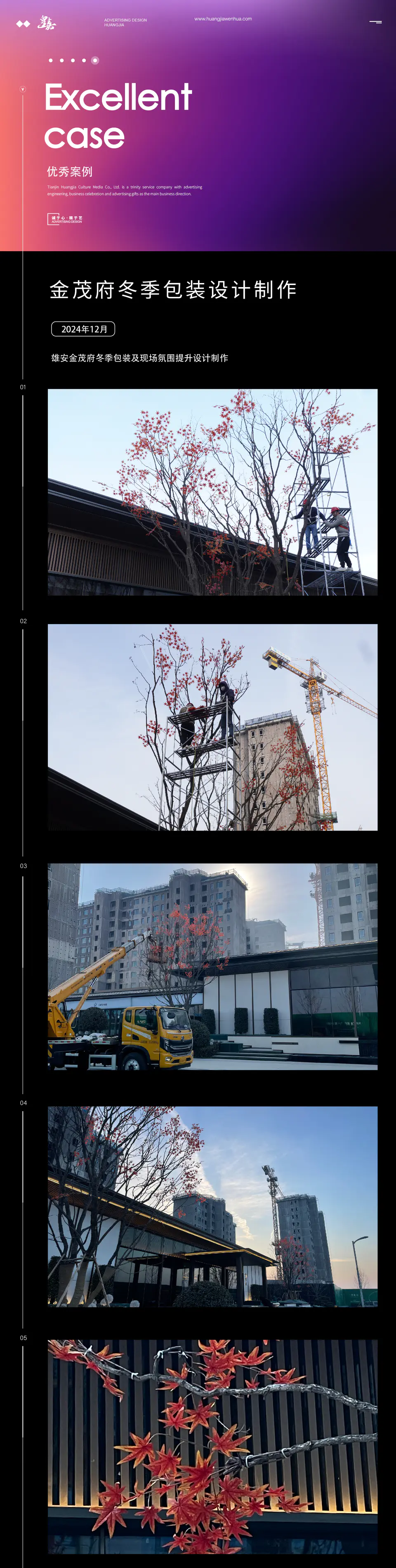 2024.12.20日 雄安金茂府冬季包装及现场氛围提升设计制作 1