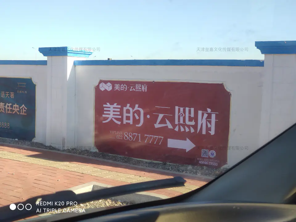 2020.12.13日 美的云熙府围墙围挡 14