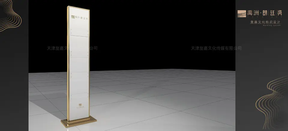 2020.6.15日 禹洲北京朗廷湾项目新售楼处标识系统设计制作 11