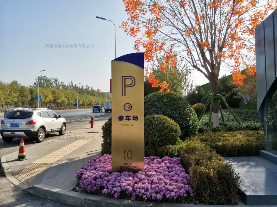 2019.10.18日 美的旭辉翰悦府标识导视门牌 27