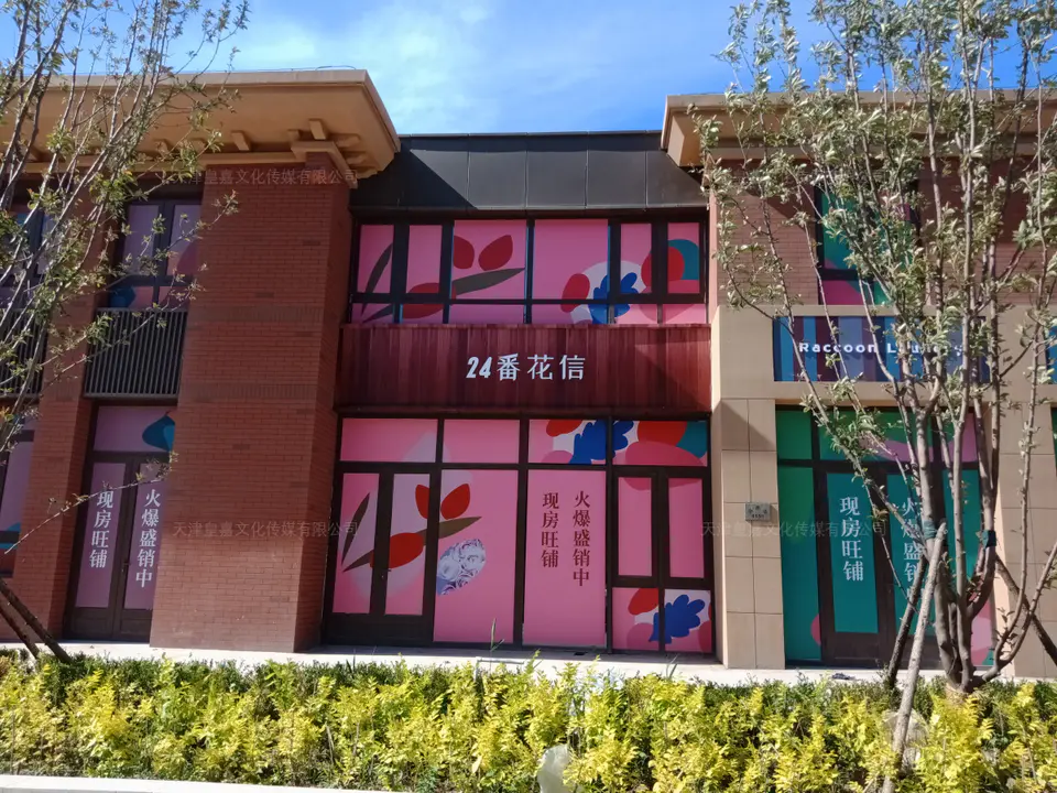 2019.4.30日 鲁能泰山7号商业街包装 26