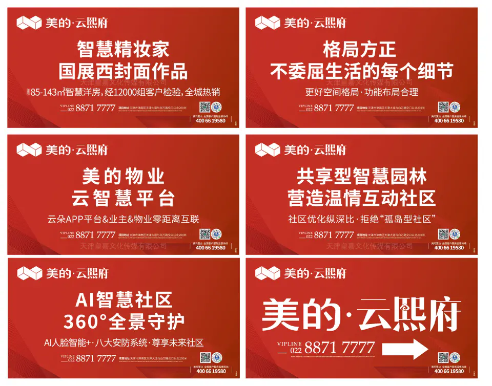 2020.12.13日 美的云熙府围墙围挡 2