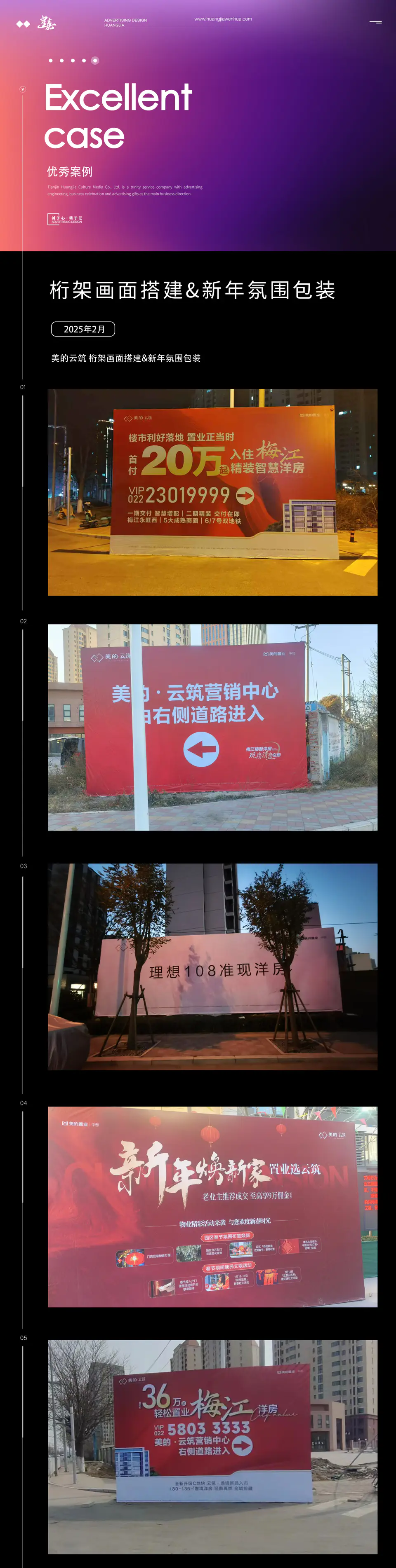 2025.02.05日 美的云筑 桁架画面搭建 1