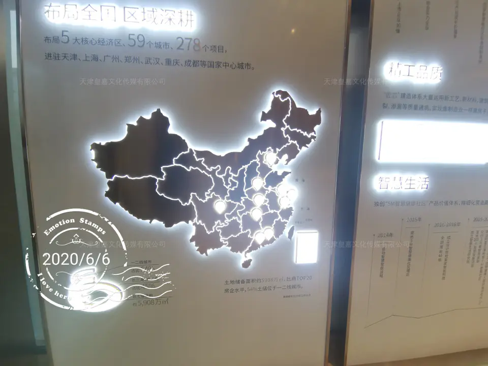 2020.6.6日 美的地产云熙府项目形象墙 22