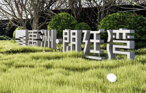 2020.6.15日 禹洲北京朗廷湾项目新售楼处标识系统设计制作 效果图