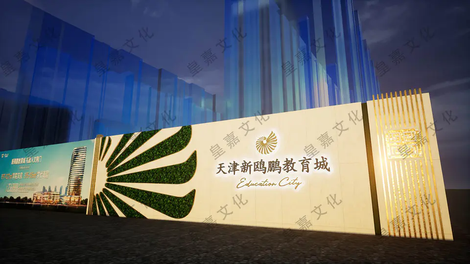 2021.9.19日 新鸥鹏地产围挡项目 2