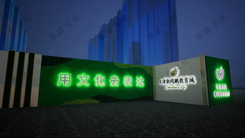 2021.9.19日 新鸥鹏地产围挡项目 5