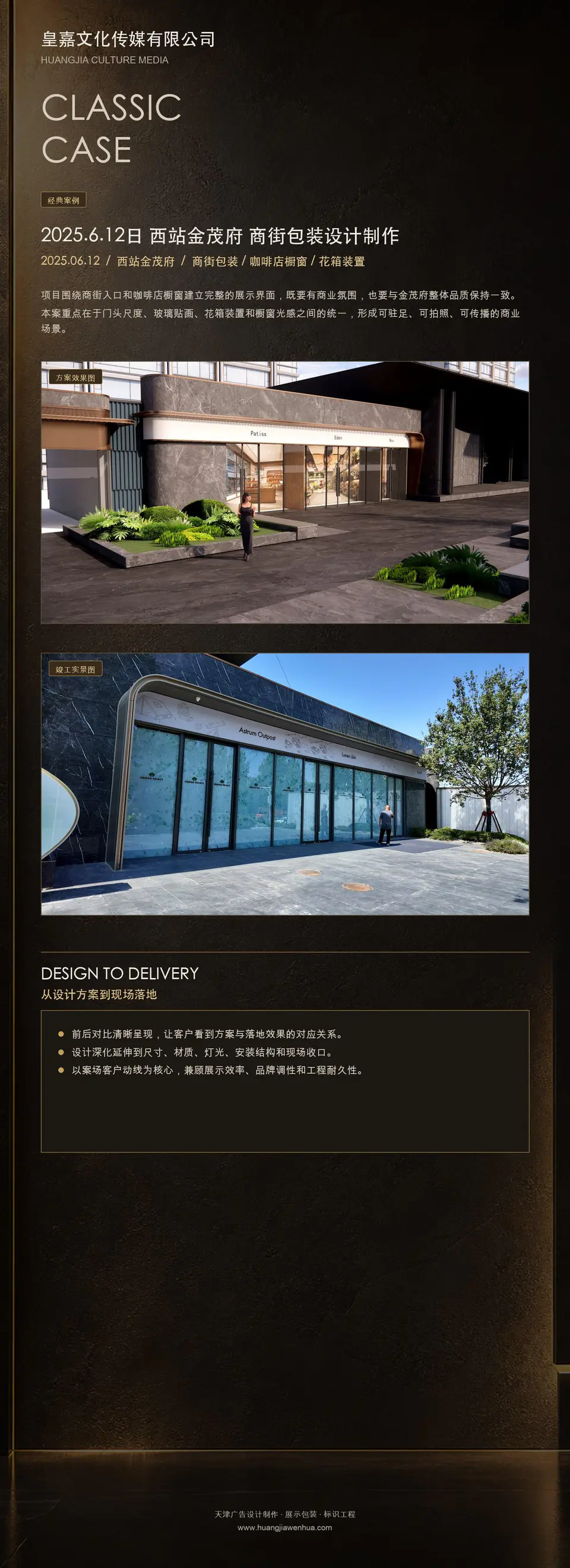 2025.6.12日 西站金茂府 商街包装设计制作 1