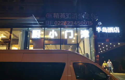 2020.6.28日 津门小厨包边字制作